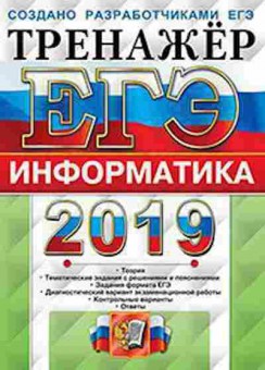 Книга ЕГЭ Информатика Крылов С.С., б-416, Баград.рф